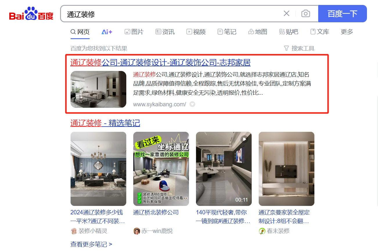 通辽装修