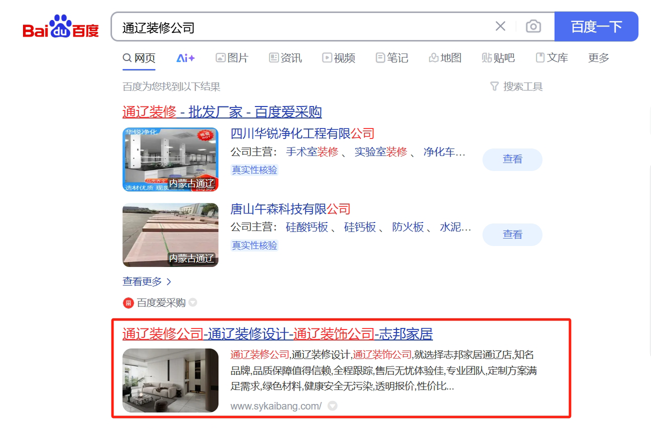 通辽装修公司